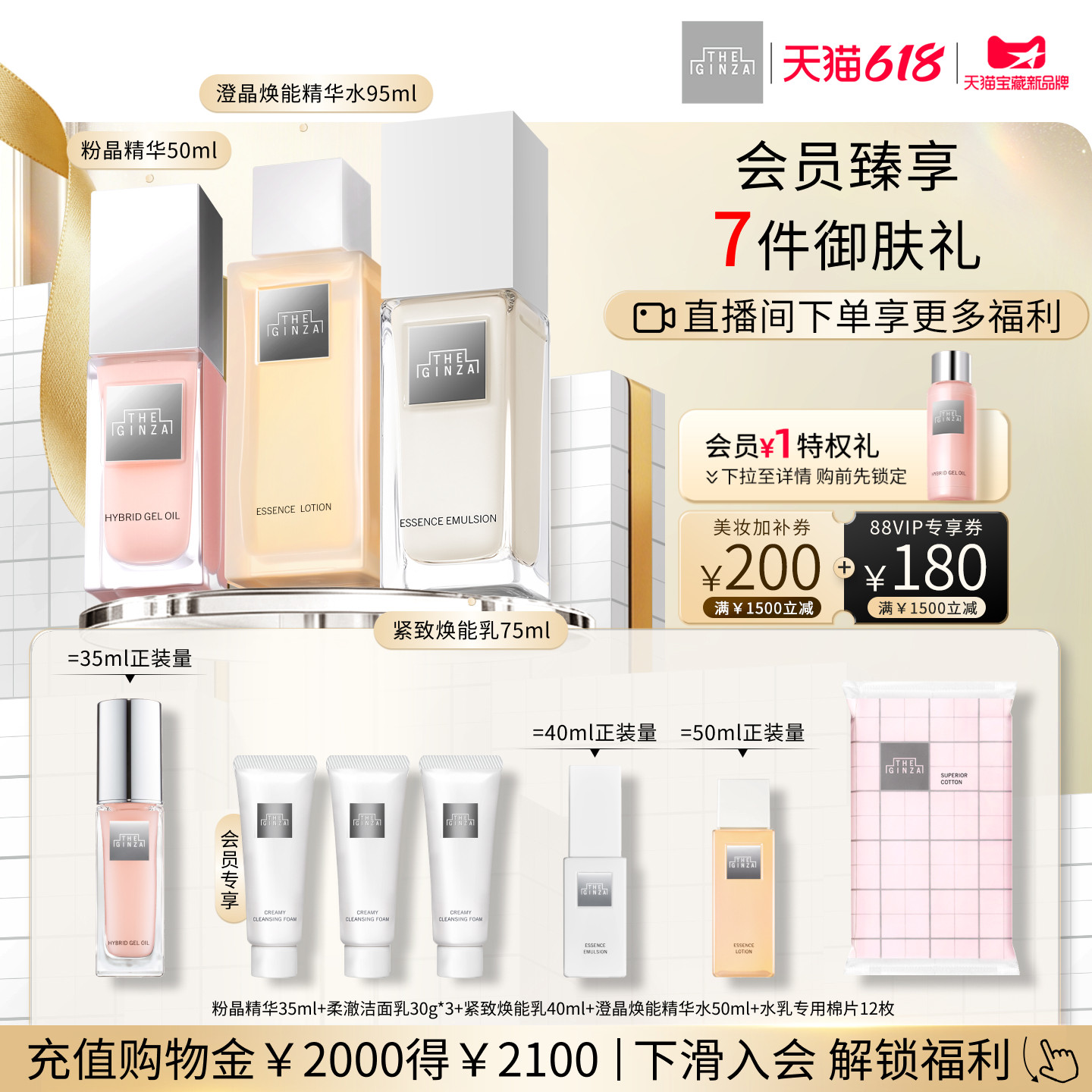 【618抢券立减】the ginza御银座粉晶精华澄晶焕能水紧致焕能乳