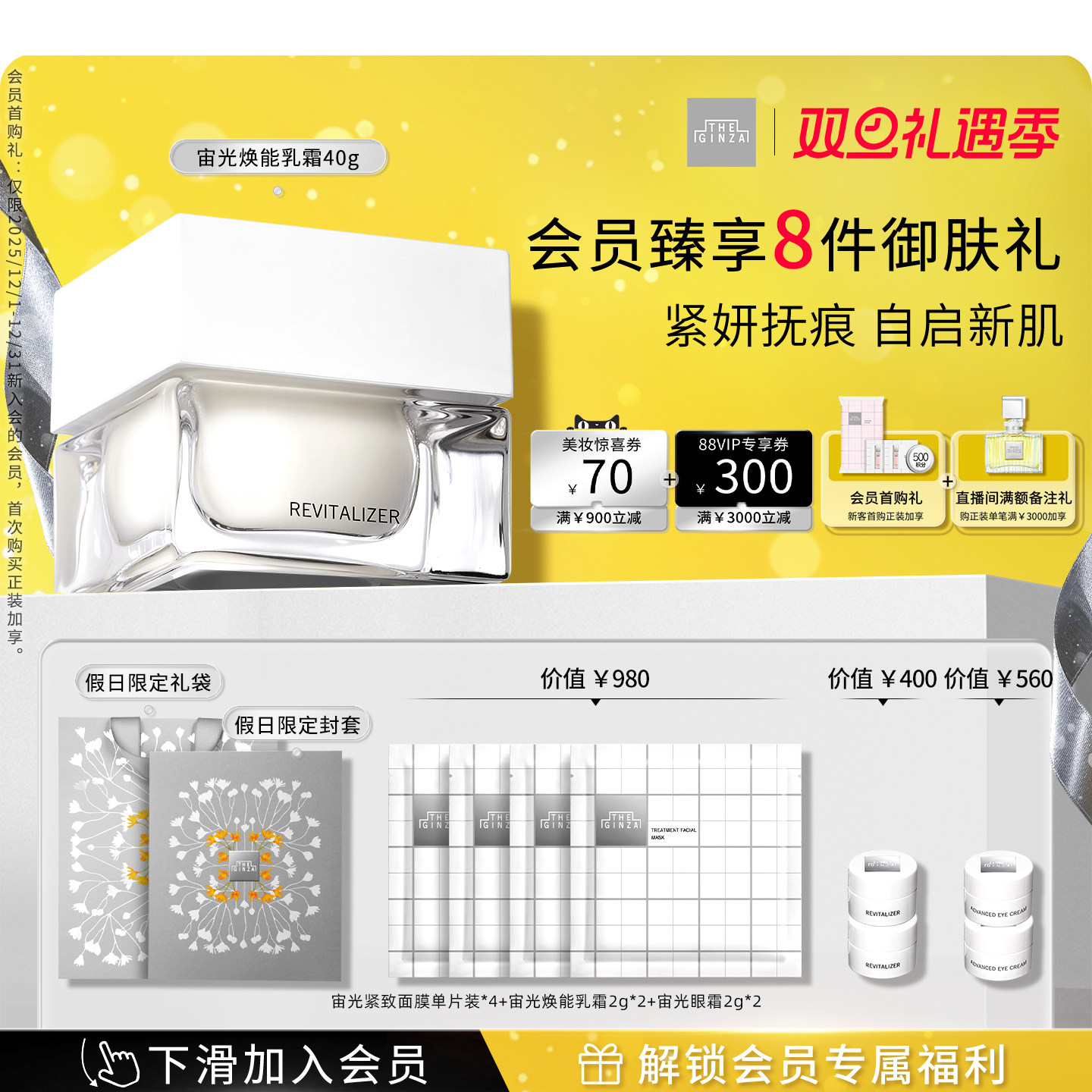 御银座宙光焕能乳霜抗皱面霜