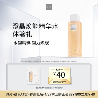 【U先专享】the ginza御银座 澄晶焕能精华水2ml+回购券800-40