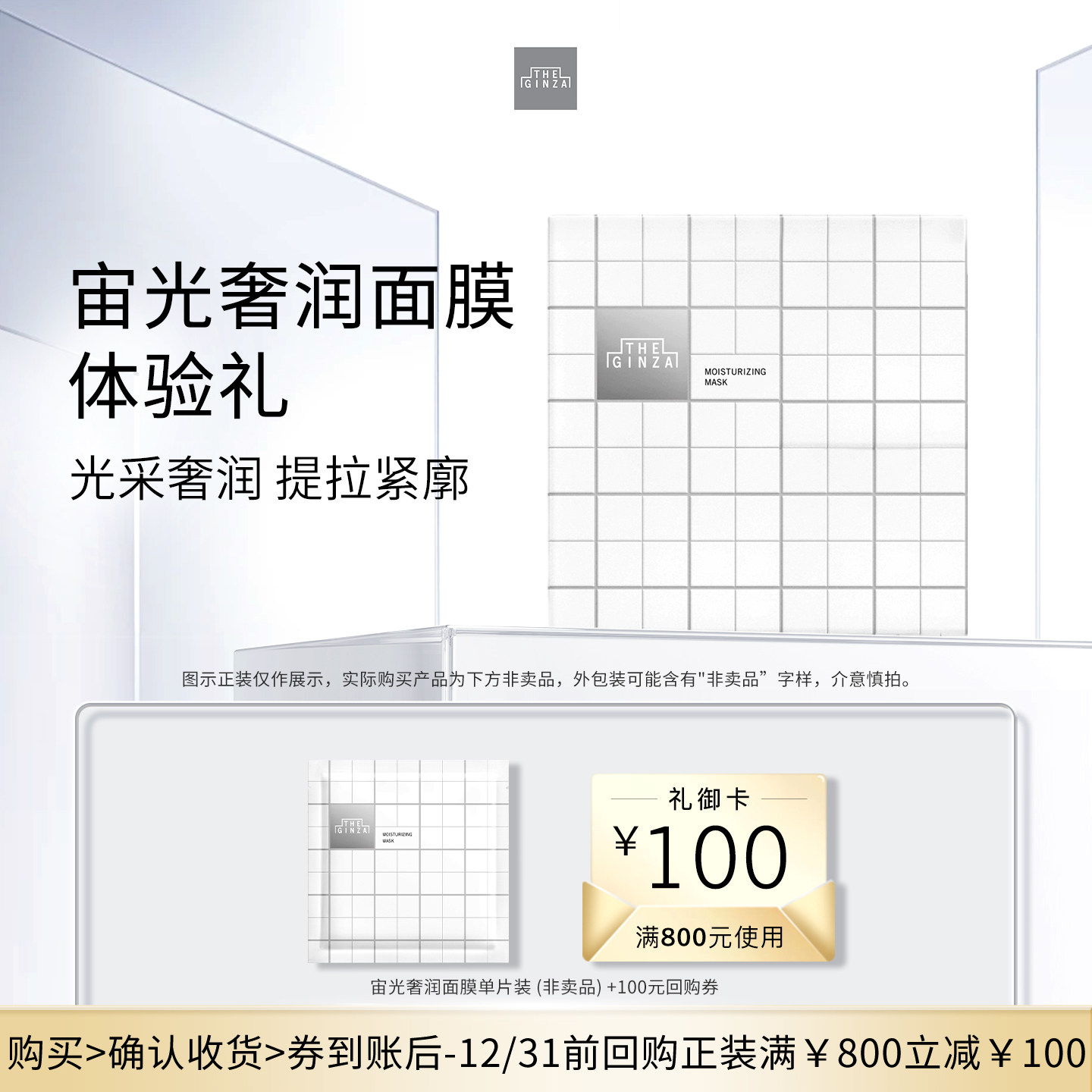 【会员专享】the ginza 御银座 宙光奢润面膜单片+回购券
