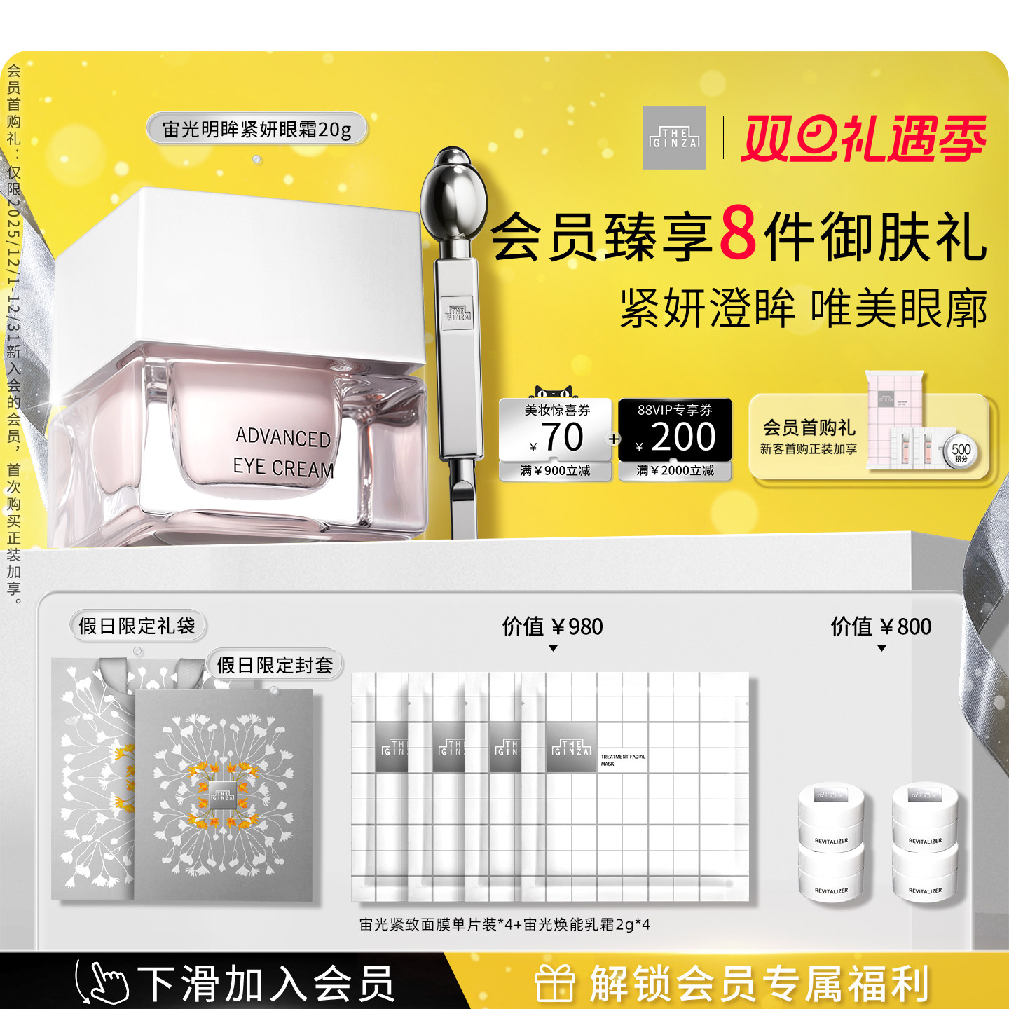 【圣诞礼物】the ginza御银座宙光明眸紧妍眼霜礼盒保湿抗皱紧致