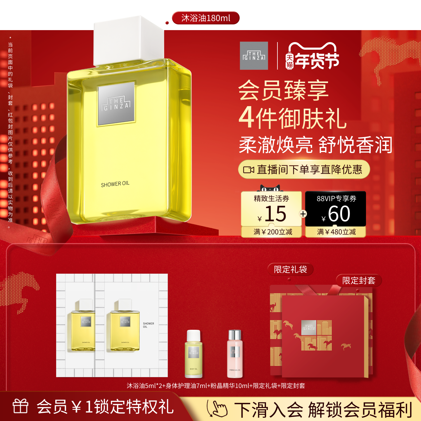 【新年礼物】the ginza御银座沐浴油礼盒滋养清洁紧致肌肤180ml,美容护肤/美体/精油,沐浴油,淘宝优惠券,粉丝福利购,淘宝优惠卷