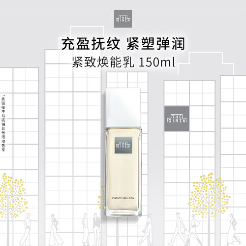 【现货速达】the ginza御银座紧致焕能乳滋养保湿修护紧致150ml