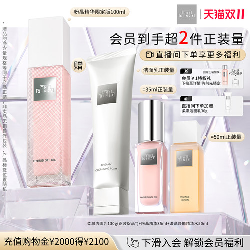 【自播间专属】the ginza御银座新粉晶玫瑰精华露紧致礼物礼盒