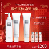 林依轮 The Ginza御银座全新柔澈洁面乳洁颜油礼盒清洁卸妆