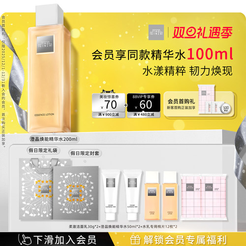 【圣诞礼物】the ginza御银座澄晶焕能精华水爽肤水礼盒保湿紧致