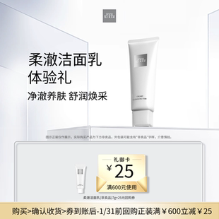 【U先专享】the ginza御银座老版柔澈洁面乳7g体验礼