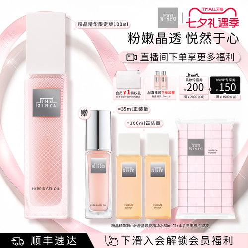 【七夕礼物】theginza御银座粉晶玫瑰精华露礼盒紧致修护抗皱保湿