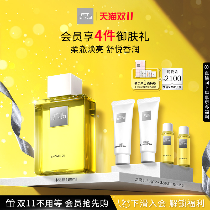 【双11抢先购】theginza御银座沐浴油深层滋养清洁肌肤保湿芳香