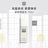 修护紧致75ml ginza御银座紧致焕能乳滋养保湿 现货速达 the