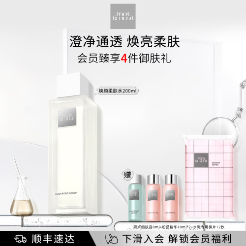 【顺丰速达】the ginza御银座焕颜柔肤水礼盒修护控油去角质200ml