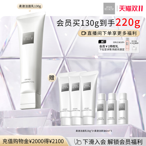 【双11抢先购】the ginza御银座新柔澈洁面乳洗面奶清洁礼物礼盒