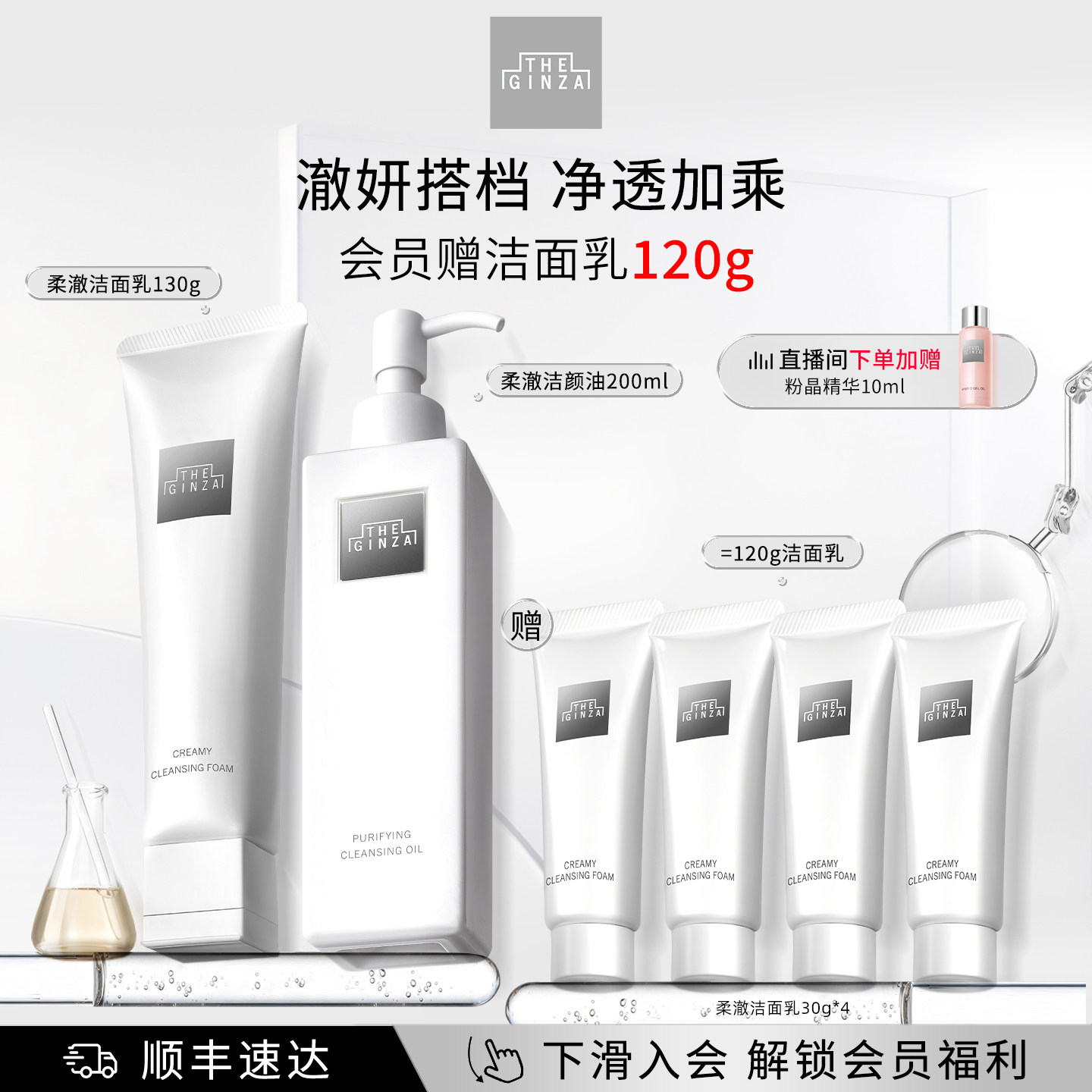 【顺丰速达】theginza御银座柔澈洁颜油洁面乳洗面奶礼盒清洁卸妆 - 实物图