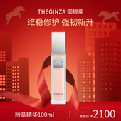 THE 牛奶和爱丽丝 GINZA御银座粉晶按摩精华露保湿 修护滋养