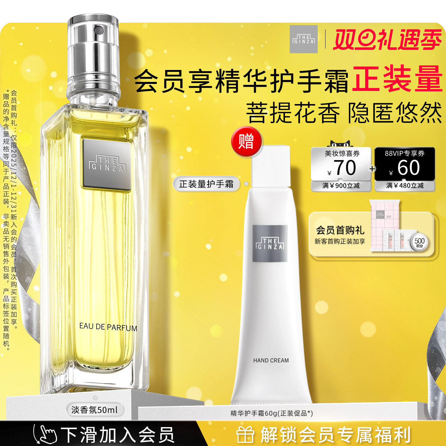 御银座淡香氛菩提花香调男女通用