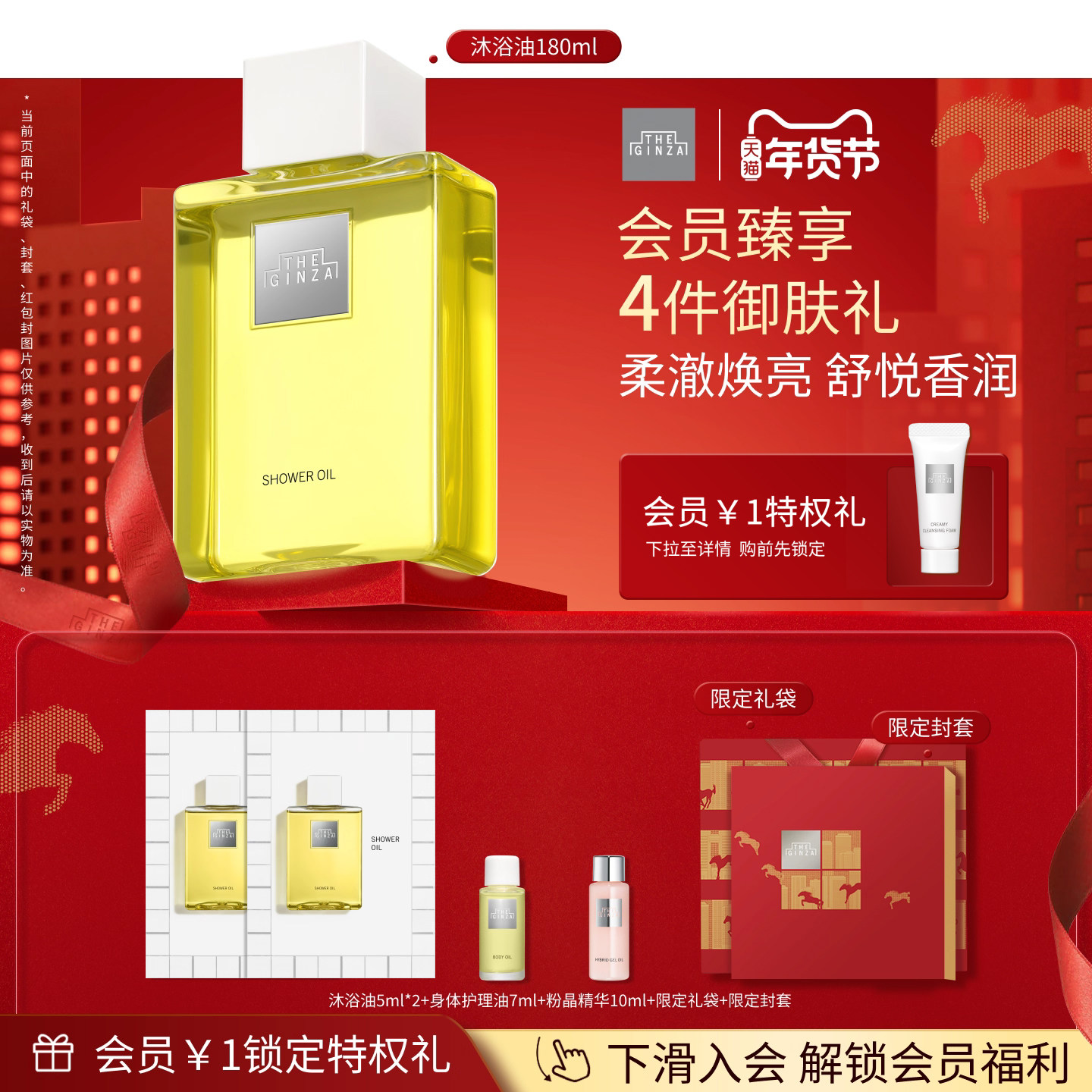 【新年礼物】the ginza御银座沐浴油礼盒滋养清洁紧致肌肤180ml,美容护肤/美体/精油,身体护理油,淘宝优惠券,粉丝福利购,淘宝优惠卷