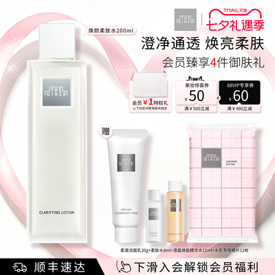 【七夕礼物】the ginza御银座焕颜柔肤水礼盒修护控油去角质200ml