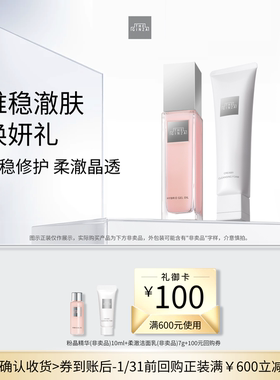 【会员专享】the ginza御银座维稳澈肤焕妍体验礼+回购券
