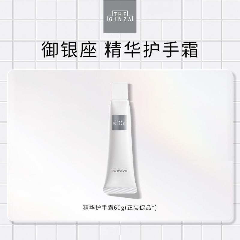 【新品试用】the ginza御银座 精华护手霜60g保湿紧致芳香