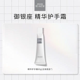 【新品试用】the ginza御银座 精华护手霜60g保湿紧致芳香