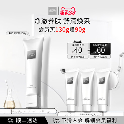 【顺丰速达】the ginza御银座全新柔澈洁面乳洗面奶礼盒清洁保湿
