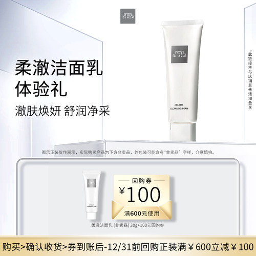 【现货速达】the ginza御银座柔澈洁面乳洗面奶清洁30g体验礼