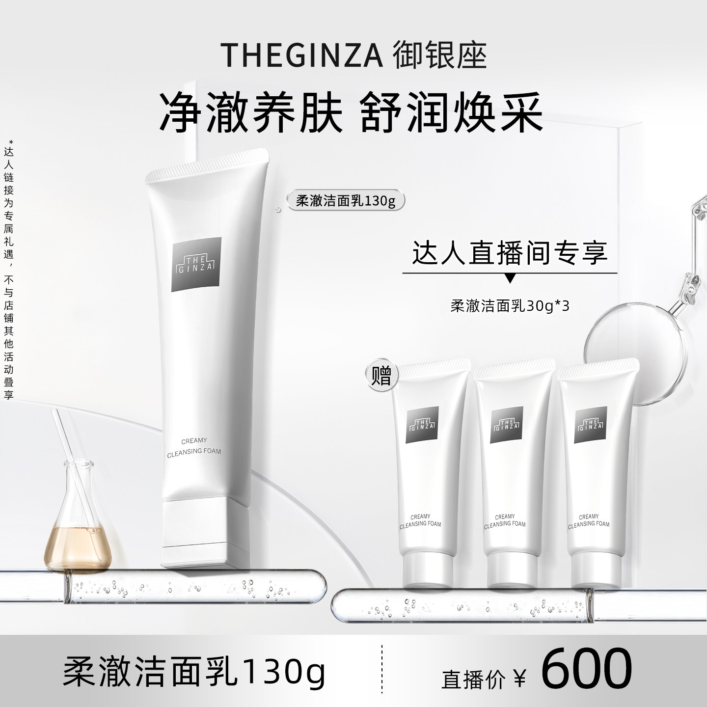THE GINZA御银座柔澈洁面乳洁颜油清洁保湿卸妆【林依轮直播间】 - 实物图