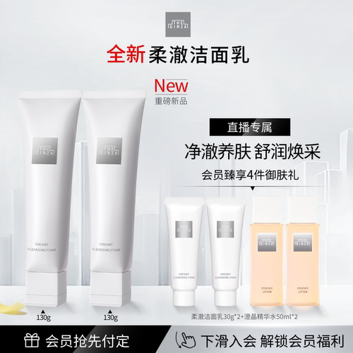 【1月4号 全新升级】the ginza御银座柔澈洁面乳洗面奶双支礼盒