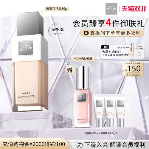 【双11抢先购】the ginza御银座新菁智精华乳SPF35隔离礼物礼盒