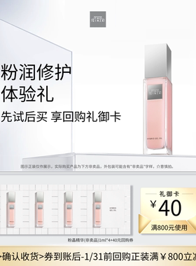 【U先专享】the ginza 御银座粉晶按摩精华露1ml*4体验礼+回购券