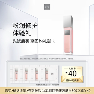 【U先专享】the ginza 御银座粉晶按摩精华露1ml*4体验礼+回购券