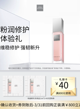 【U先专享】the ginza 御银座 粉晶精华1ml*2体验礼+回购券