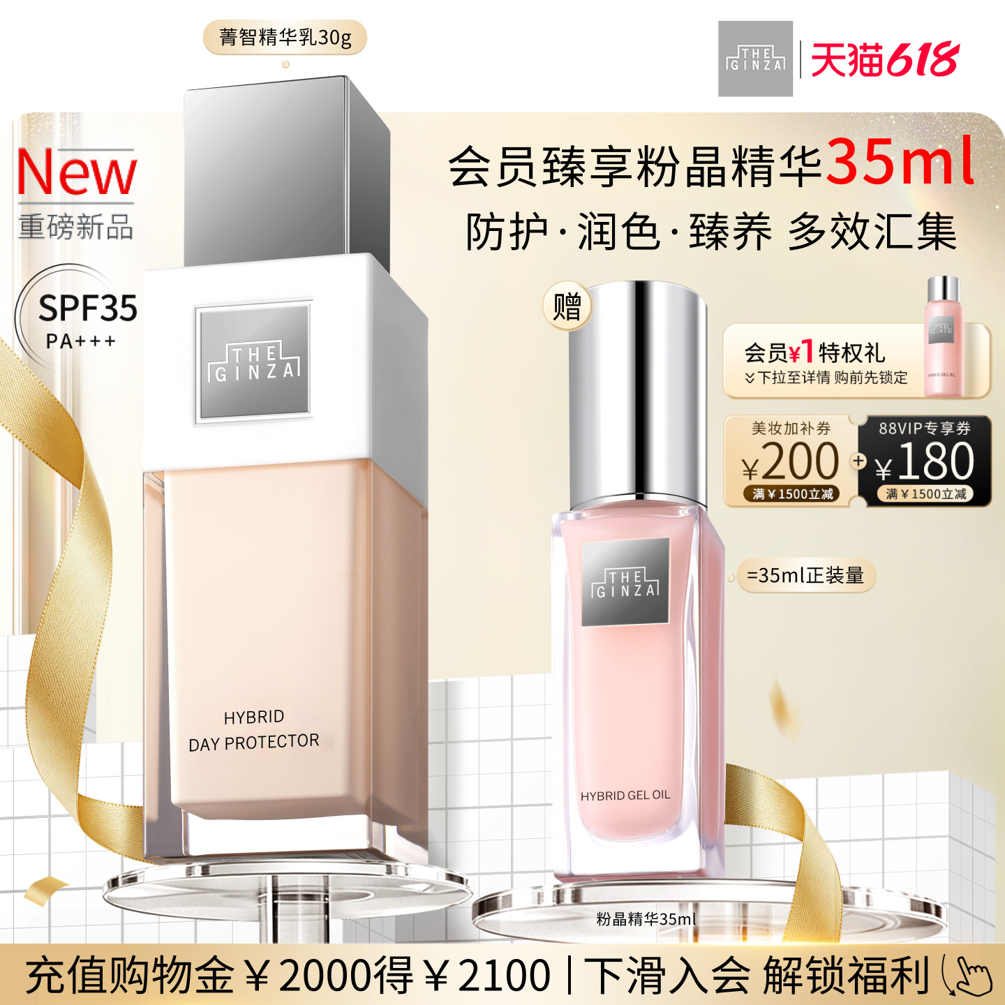【618抢券立减】theginza御银座新菁智精华乳礼盒SPF35隔离防晒