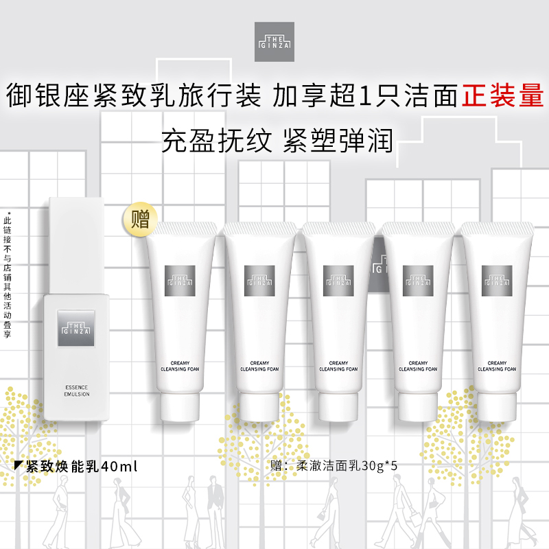 【现货速达】the ginza御银座紧致焕能乳保湿滋养修护紧致40ml