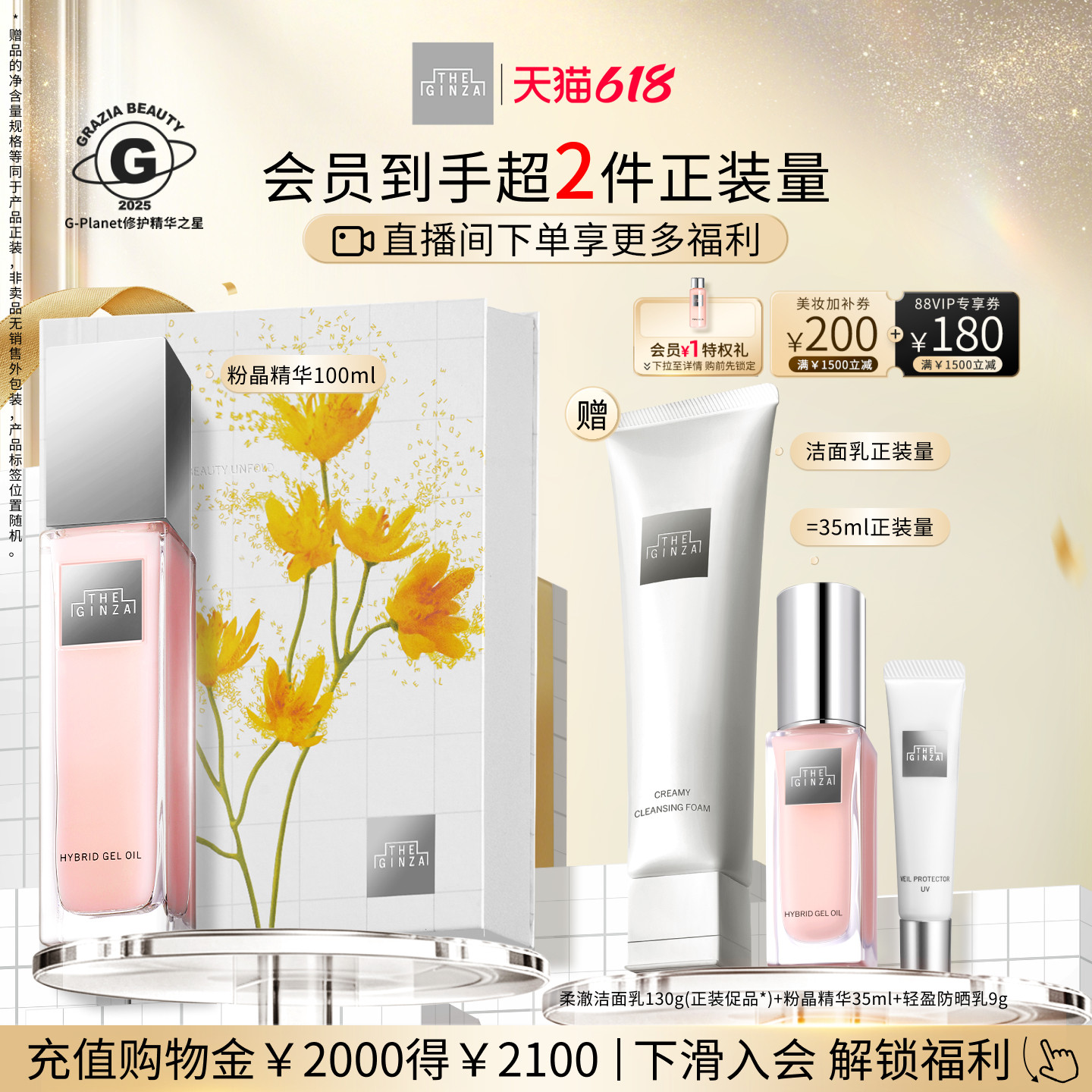 【618抢券立减】the ginza御银座粉晶玫瑰精华礼盒紧致修护抗皱