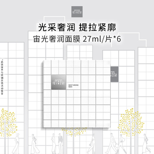 紧致贴片面膜 theginza御银座宙光奢润面膜保湿 现货速达