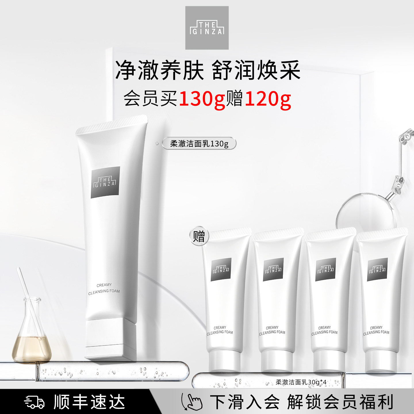 【现货 速达】theginza御银座柔澈洁面乳保湿洗面奶滋养清洁130g