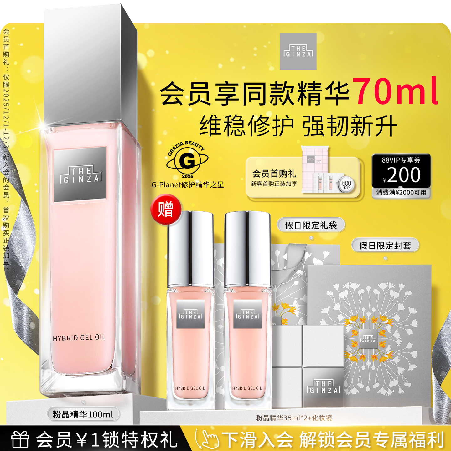 【圣诞礼物】theginza御银座粉晶按摩精华露礼盒滋养保湿修护抗皱