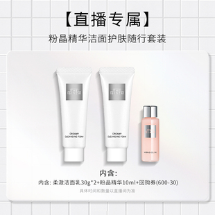 【星品尝鲜】the ginza御银座粉晶精华洁面护肤体验套组