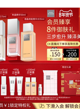 【新年礼物】the ginza御银座粉晶精华澄晶焕能水焕能乳礼盒保湿