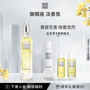 御银座淡香氛菩提花香馥郁芳香淡香水礼盒 顺丰速达 the ginza