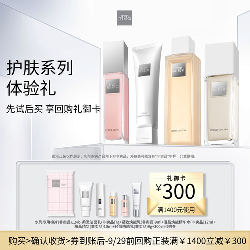 【会员专享】the ginza御银座御妍修护随行体验礼+回购券