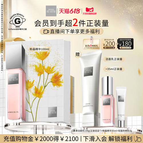 【618抢券立减】the ginza御银座粉晶玫瑰精华礼盒紧致修护抗皱