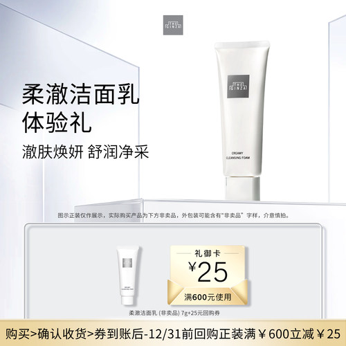 【U先专享】the ginza 御银座柔澈洁面乳洗面奶7g体验礼+回购券