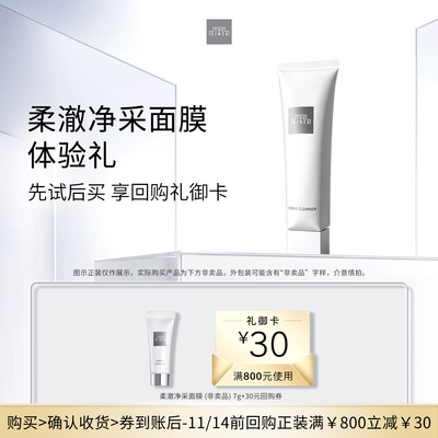 【U先专享】the ginza 御银座 柔澈净采面膜7g+回购券