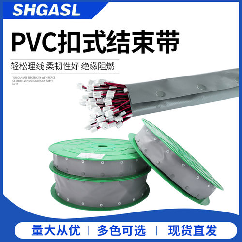 扣式结束带PVC按扣套管电线电缆保护套PC整卷环保阻燃裹线布包线