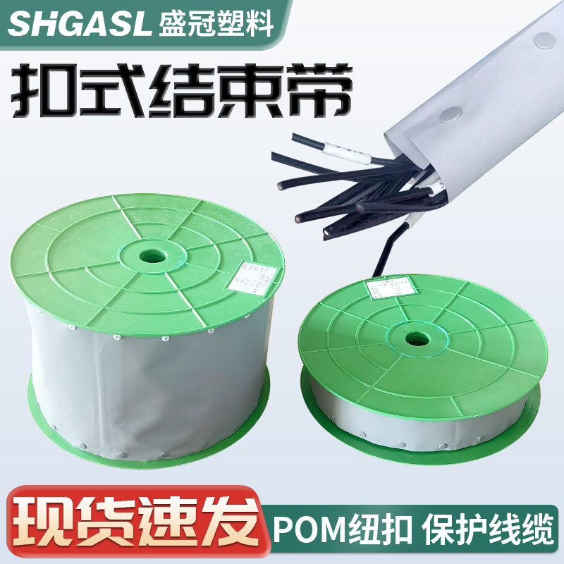 环保阻燃PVC扣式结束带电线捆绑带护套管钮扣包线布裹线带PC/WB