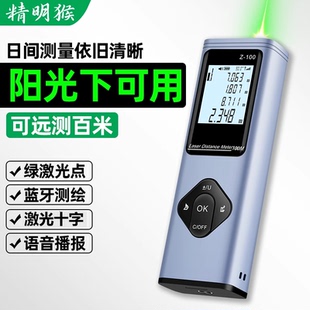精明猴激光测距仪高精度户外绿光激光测量尺智能手持蓝牙测绘仪器