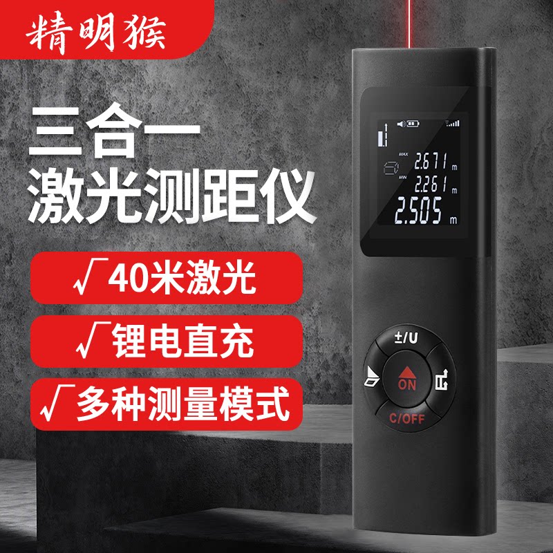 精明猴激光测距仪迷你充电图片