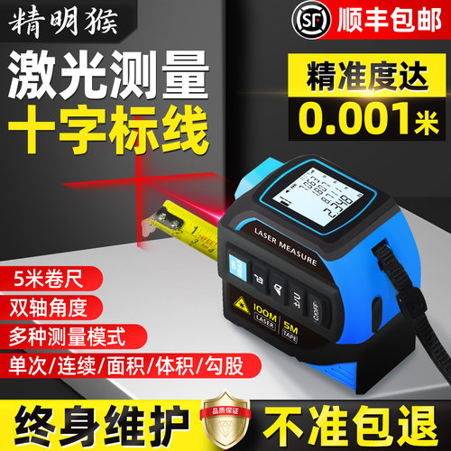精明猴四合一高精度激光测距仪